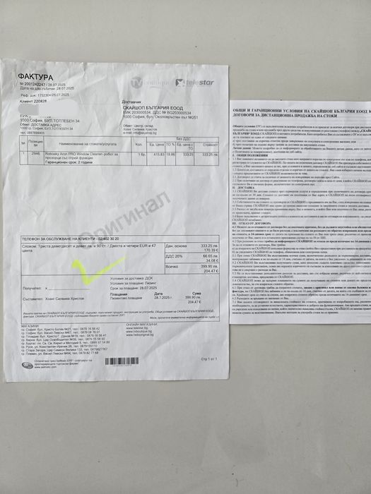 18мес Гаранция Нов робот за прозорци