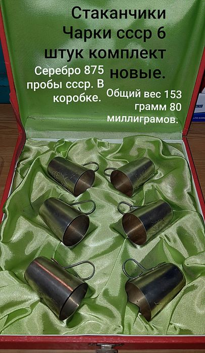 Эксклюзивный Коньячный набор ссср серебро 875 пробы По цене за 1 грамм