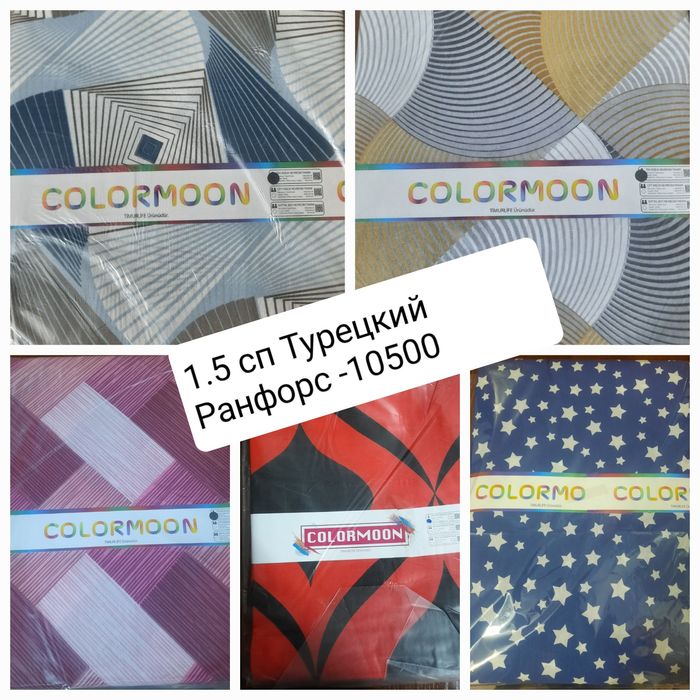 Постельное белье