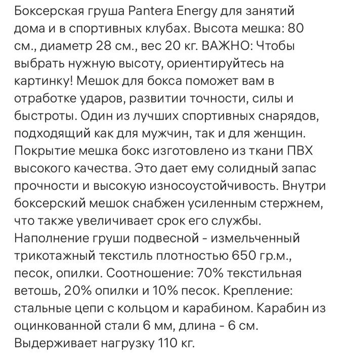 Боксёрская груша