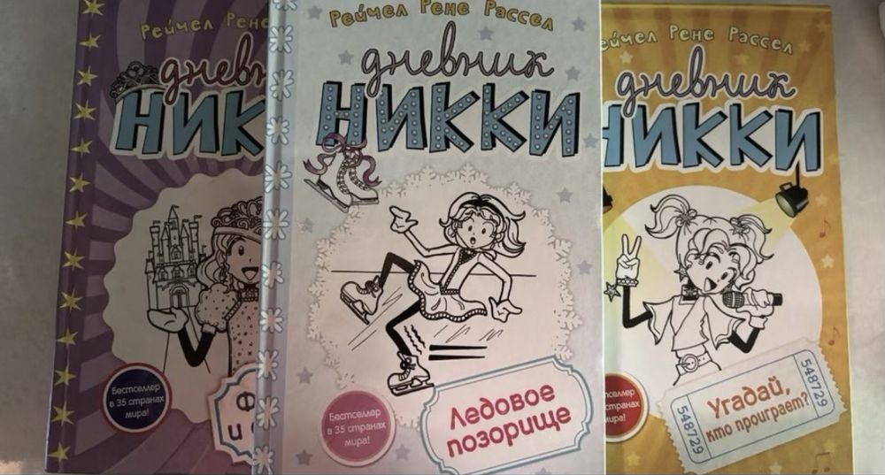 Книга Дневник Никки