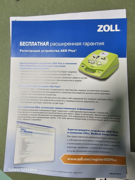 Автоматический дифиблирятор