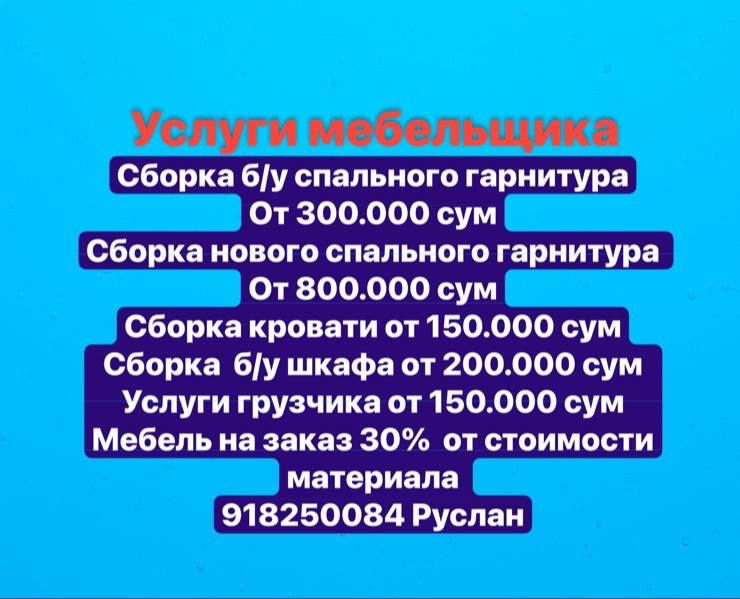 Сборка мебели,мебельщик,мебелчи,сборщик мебели,ремонт мебели,кроват