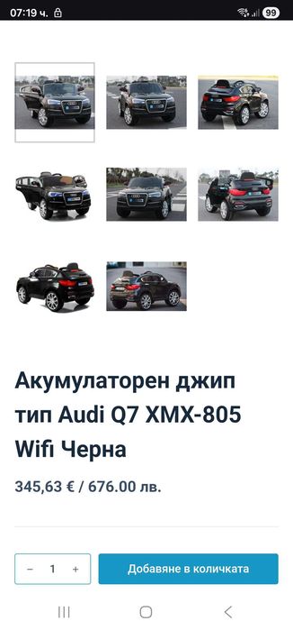 Детска акумулаторна кола Ауди Q7