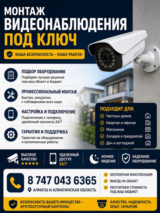 Установка камер видеонаблюдения под ключ