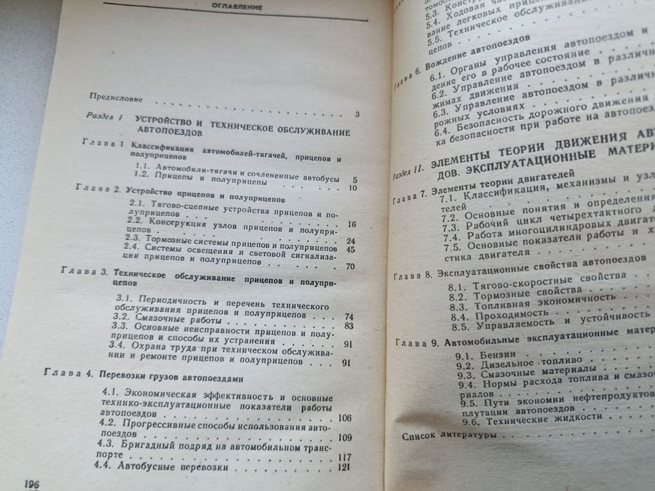 Книга для автолюбителей и профессионалов