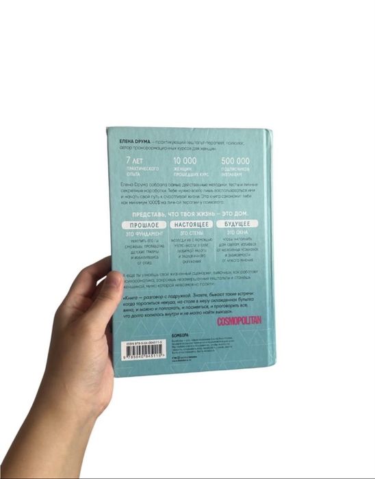 Книга «Ты-сама себе психолог»