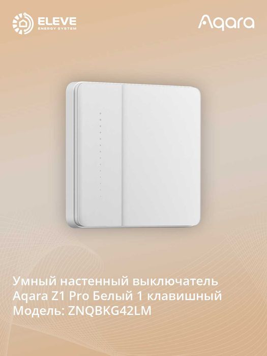 Умный настенный выключатель Aqara Z1 Pro | ZNQBKG42LM