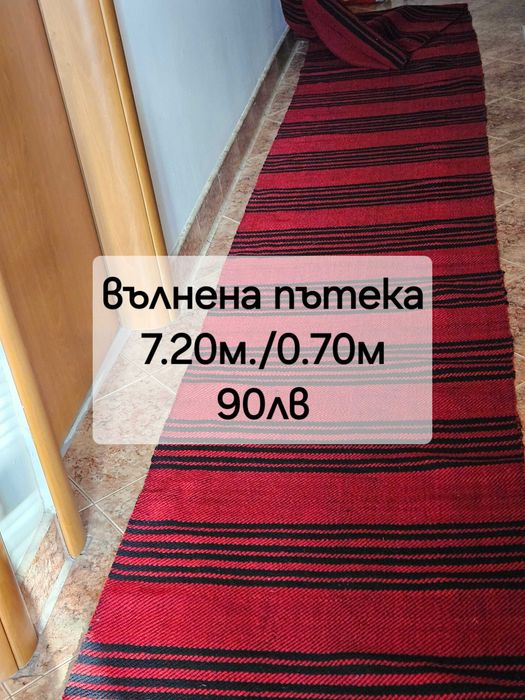 Ръчно тъкани неизползвани вълнени пътеки