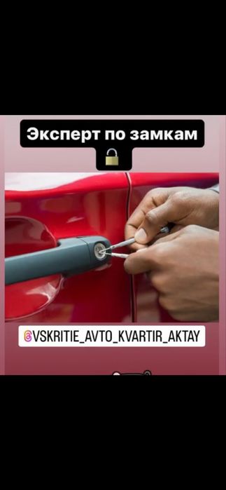 Вскрытие Авто , Вскрытие Квартир 24/7