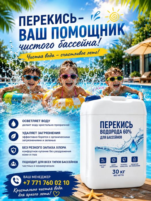 Перекись водорода 60%