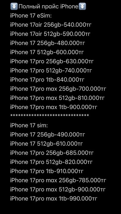 Продам iphone 17, 17air, 17pro, 17pro max