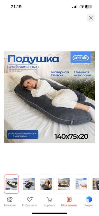 подушка для беременных