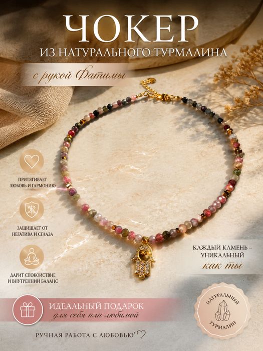 Чокер из турмалина