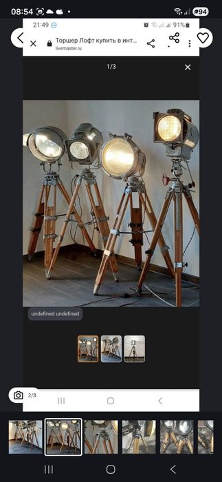 Прожектор. Торшер. Лофт. Лампа 
Светильники