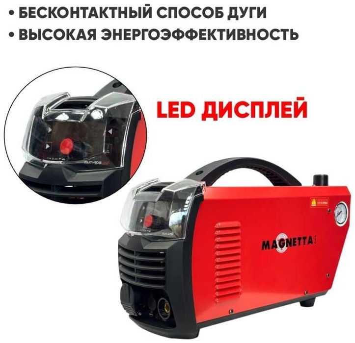 Magnetta инвертор для плазменной резки CUT-40S LED