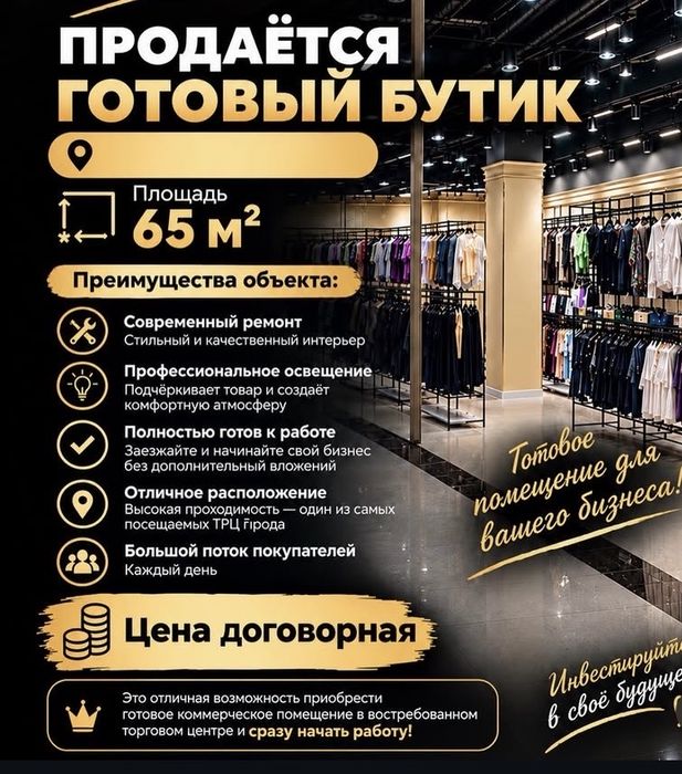 Продам бутик в самом проходимом ТРЦ в городе