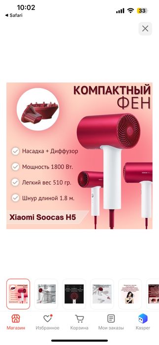Фен Xiomi Soocas H5
