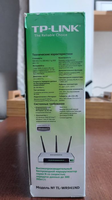 WiFi маршрутизатор/роутер TP-LINK TL-WR941ND