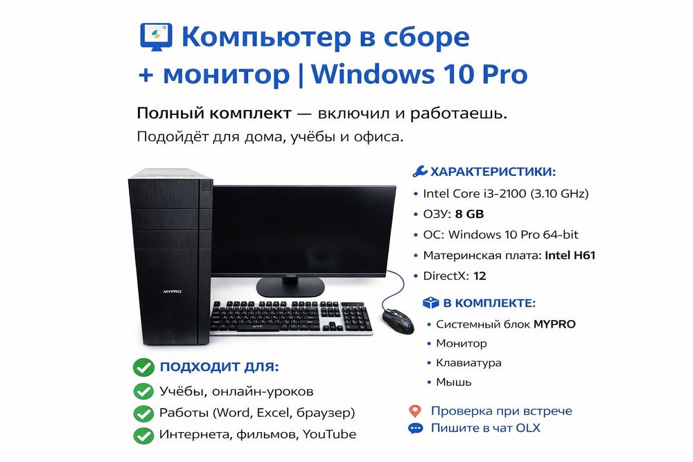 Компьютер полный комплект б/у