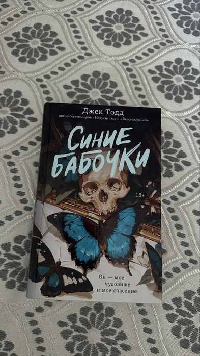 книга «синие бабочки»