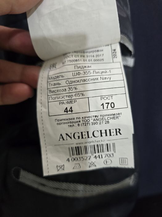 Школьная форма, Angelcher пиджак, костюм