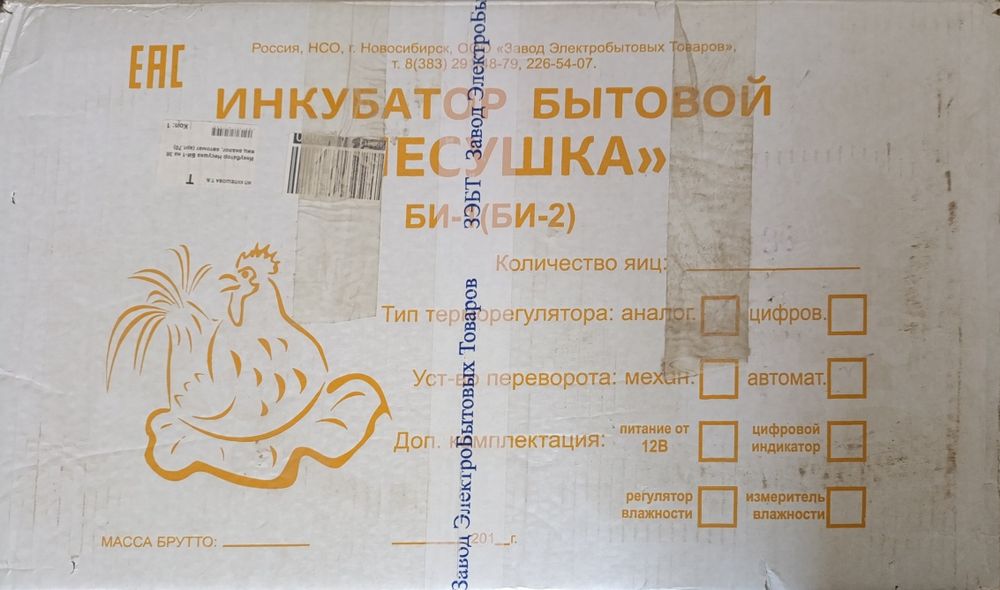 ПРОДАМ, инкубатор  б/у
