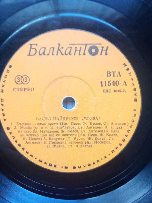 Най известните български певци и певици - грамофонни плочи