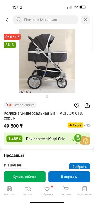 Коляска 2 в 1. Трансформер