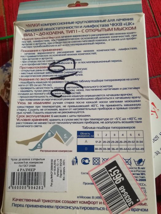 Компрессионный чулок