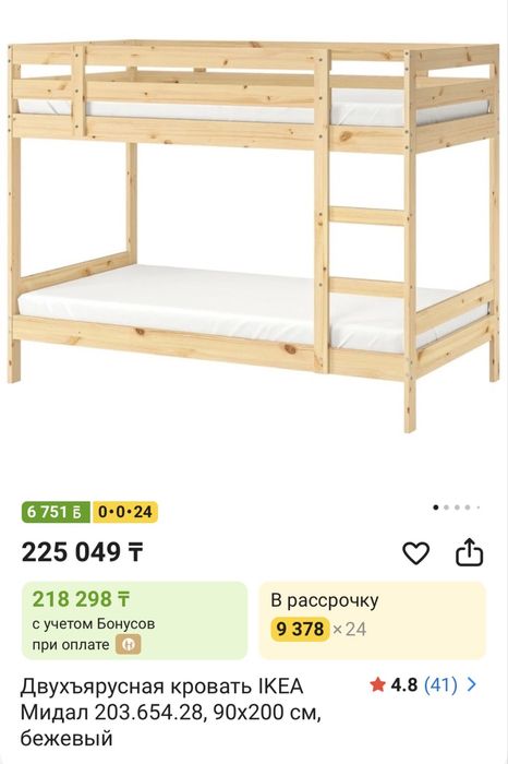 Двухъярусная кровать IKEA Мидал