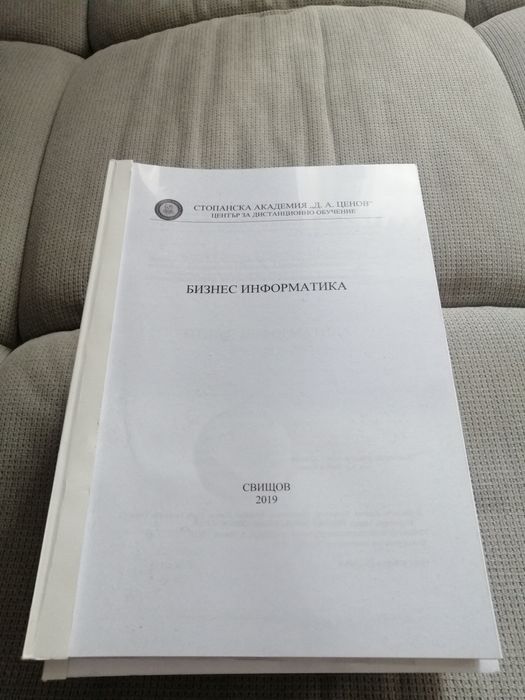 Учебник Бизнес информатика