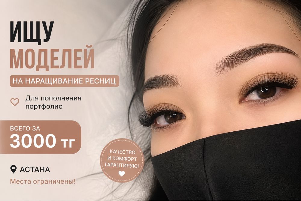 Наращивание ресниц