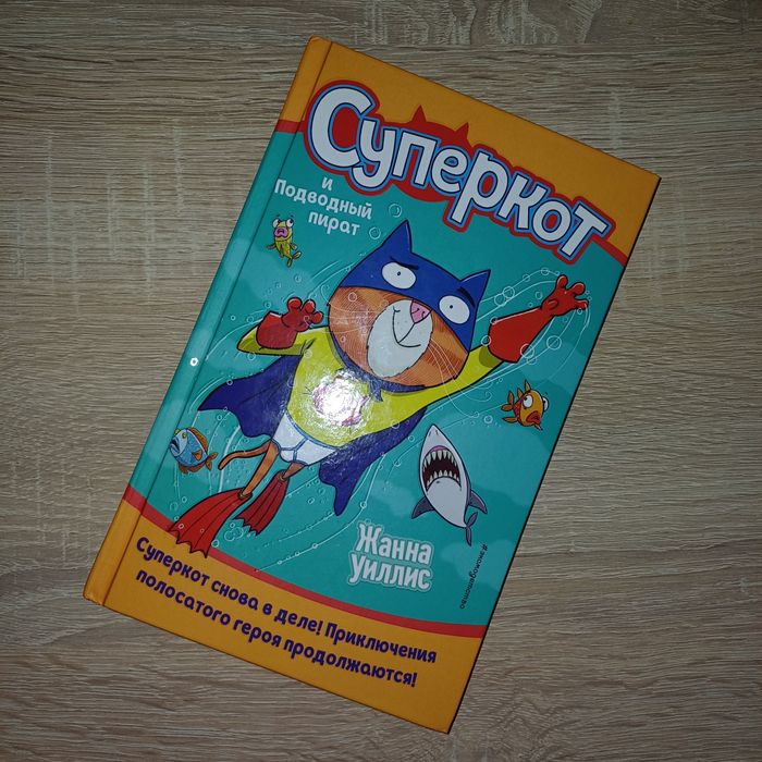 Истории Суперкота все части