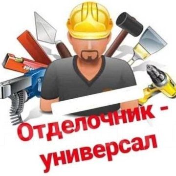 Сантехник, электрик, молярщик, установка мебель, УНИВЕРСАЛ МАСТЕР УСТА