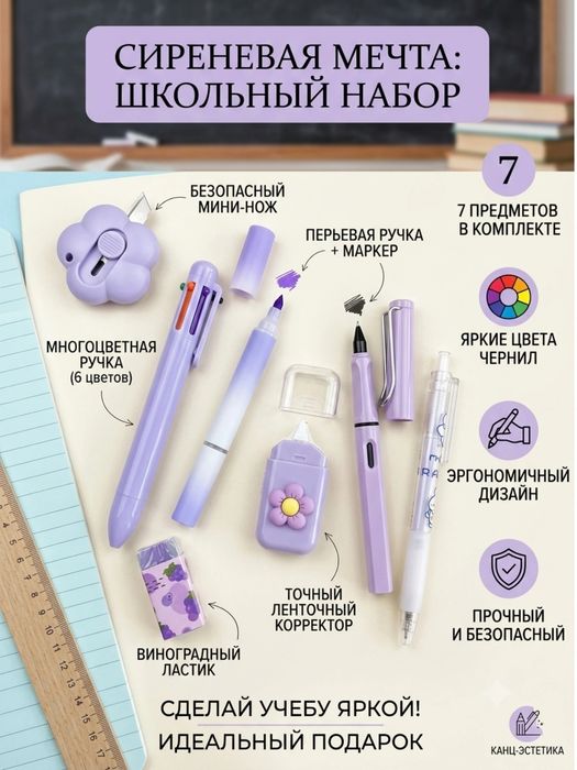 Набор для учебы и творчества детский, 7 предметов