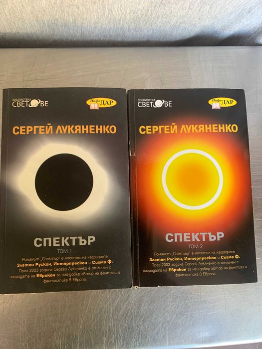 книги Спектър. Том 1-2: Всеки ловец иска да знае