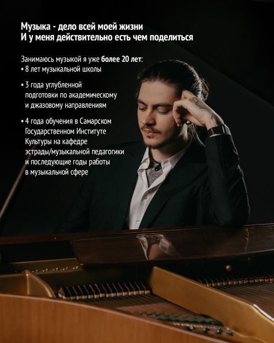 Уроки фортепиано