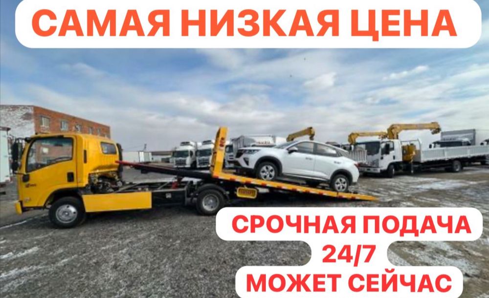 Эвакуатор актобе