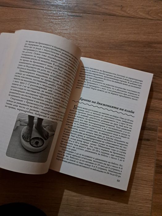 Книга за бременни