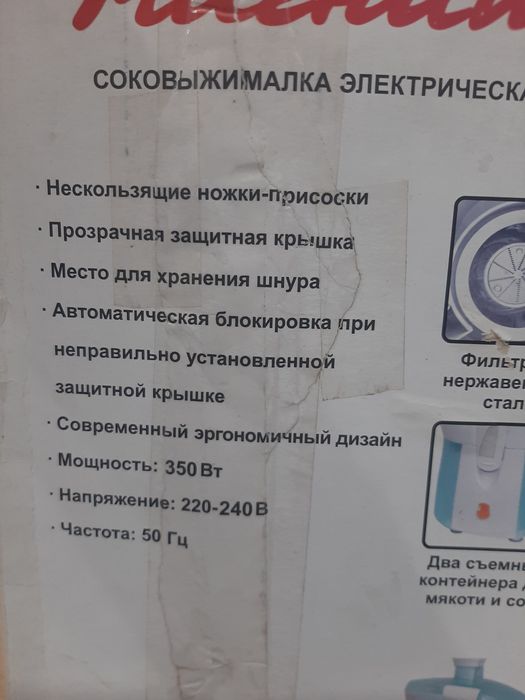 Соковыжималка электрическая