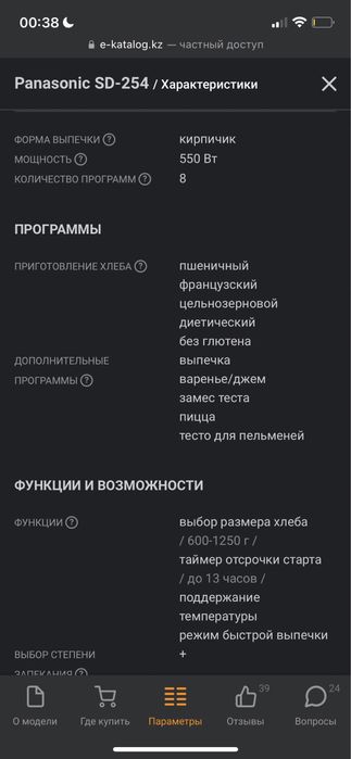 Хлебопечка Panasonic