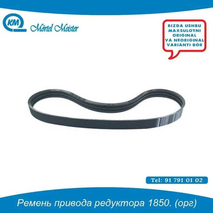 Ремень для пневмонагнетателя 1450 BMS/1480 P.M M760/1280 P.M M740