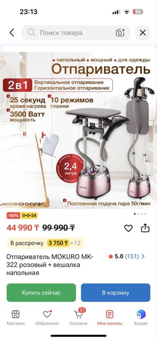 Отпариватель для одежды