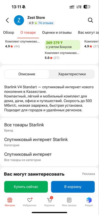 Starlink Стандарт