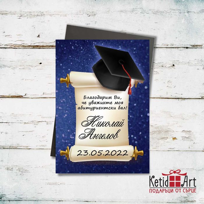 Магнит за абитуриентски бал