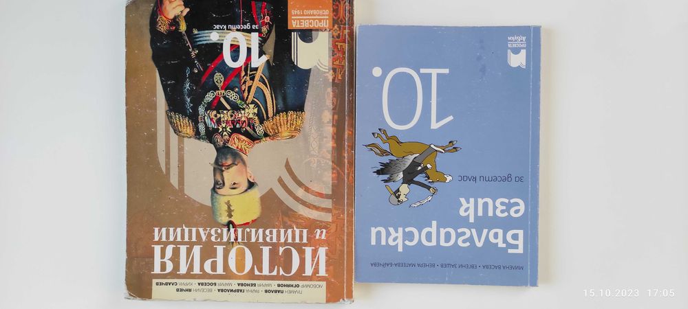 Учебници за 10 клас