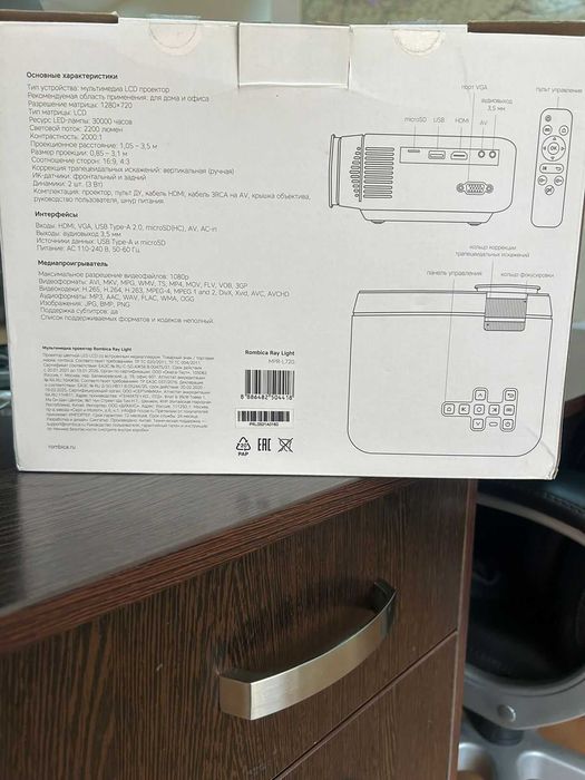 Проектор Rombica Ray Light
