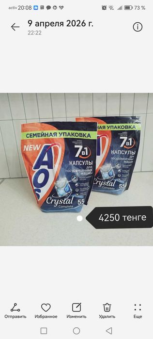 Продам капсулы для посудомоечной машины