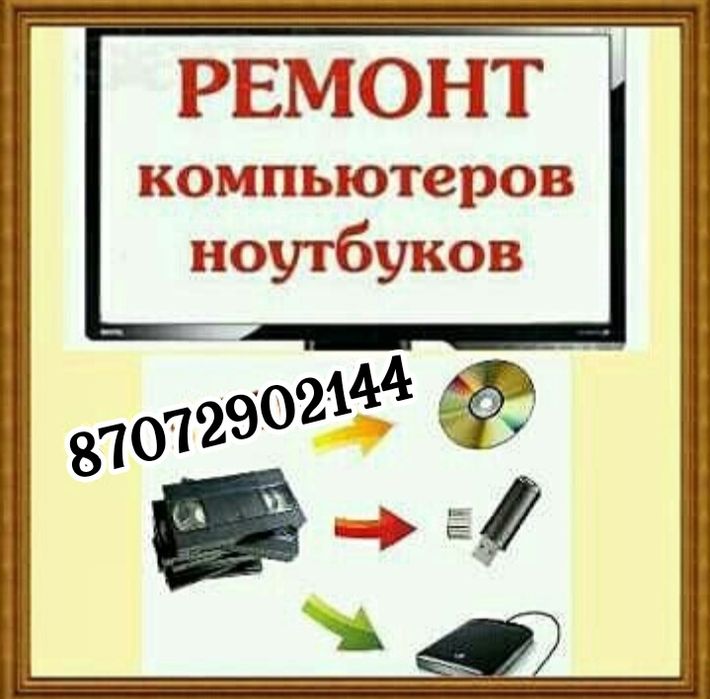 Ремонт и перезапись